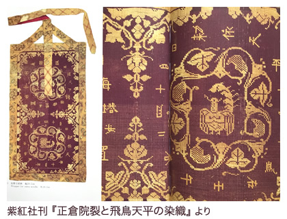 正倉院宝物「最勝王経帙」